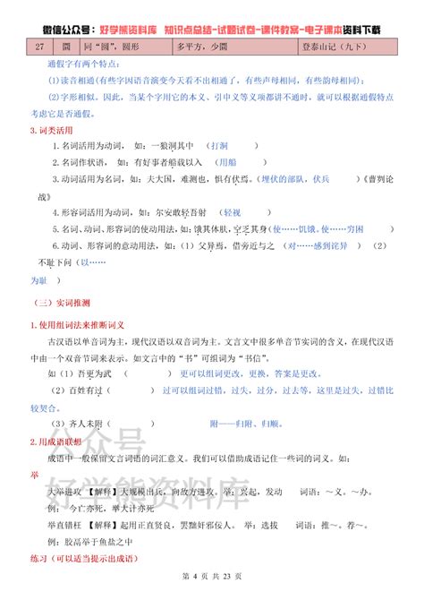 【初中语文】部编人教版初二八年级上册语文文言文实词知识点总结 知乎