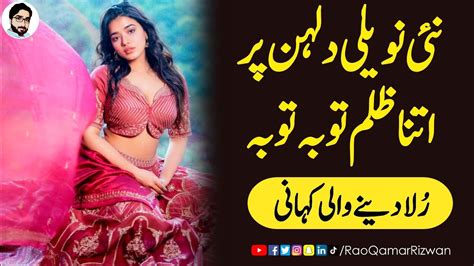 Nai Naveli Dulhan Per Itna Zulm Tauba Tauba نئی نویلی دلہن پر اتنا