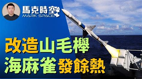 🔥 Atacms早已進前線 改造山毛櫸 海麻雀發餘熱 美國首批軍援已發送烏克蘭 俄烏戰爭 援烏法案 Atacms 陸軍戰術導彈 海