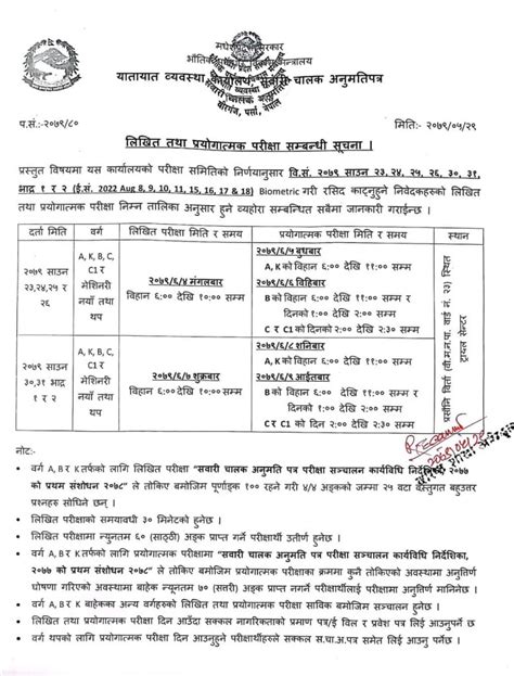 important notice regarding written and trial exam date birgunj yatayat » Techno Batika