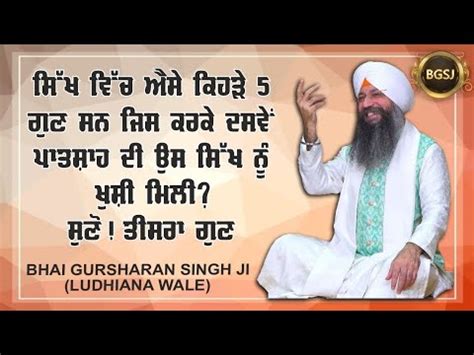 Gur Ka Bachan Basai Jee Nale Bhai Gursharan Singh Ji Ludhiana Wale