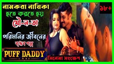 Puff Daddy Porimoni New Video Shajal Noor And Porimoni