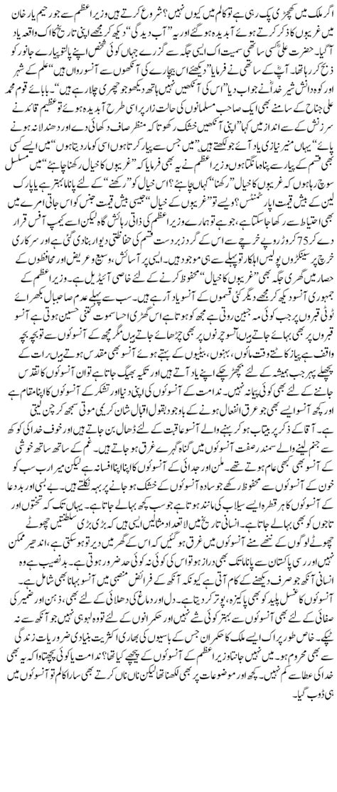 Wazir E Azam Kay Ansu By Hassan Nisar Column Kaar