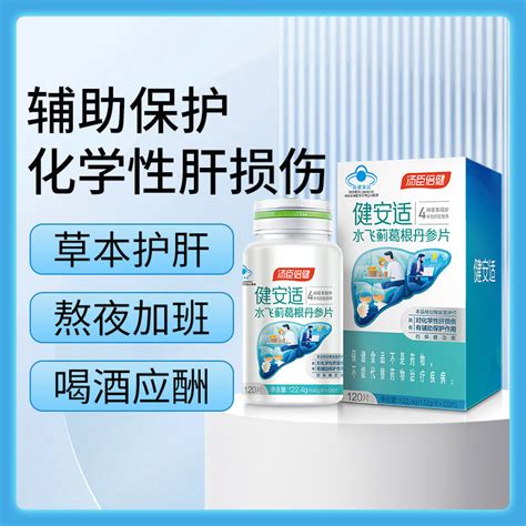 水飞蓟葛根丹参片汤臣倍健水飞蓟葛根丹参片 说明书作用效果价格方舟健客网上药店