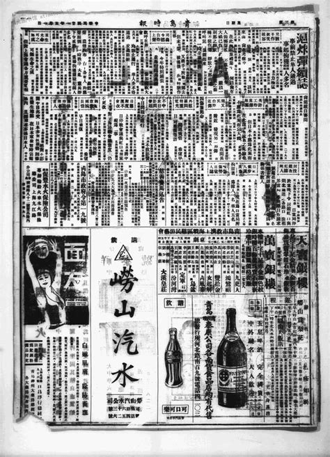 老报纸《青岛时报》青岛1938 1944年影印版合集 时光图书馆