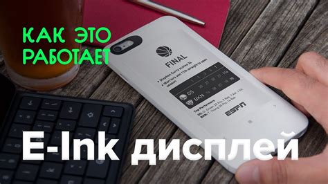 Как работает E-Ink дисплей - YouTube