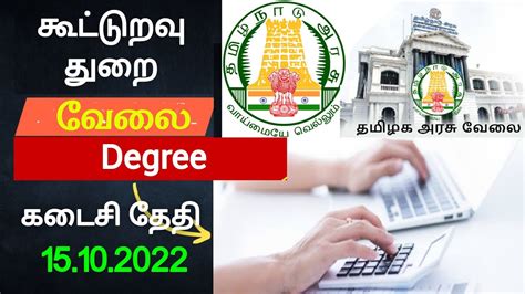 கூட்டுறவு துறையில் வேலைவாய்ப்பு 2022 Tamilnadu Cooperative Jobs 2022 Government Jobs 2022 Tn