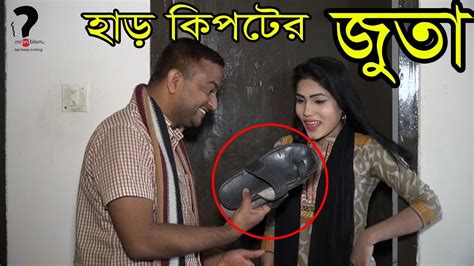 Har Kipte ║ হাড় কিপটে ║ Short Film ║ Bangla Comedy Natok ║ New Bengali