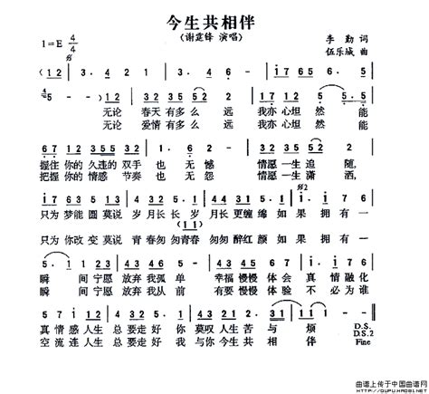 今生共相伴简谱 通俗曲谱 中国曲谱网