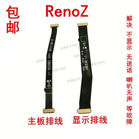 Oppo Renoz送话器排线reno Z显示排线手机话筒小板连接主板排线 虎窝淘