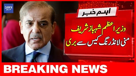 Breaking News Wazir E Azam Shehbaz Sharif Money Laundering Case Say