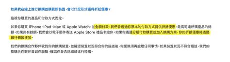 Apple Trade In官方iphone舊換新 實際流程操作心得 官網 174605 Cool3c