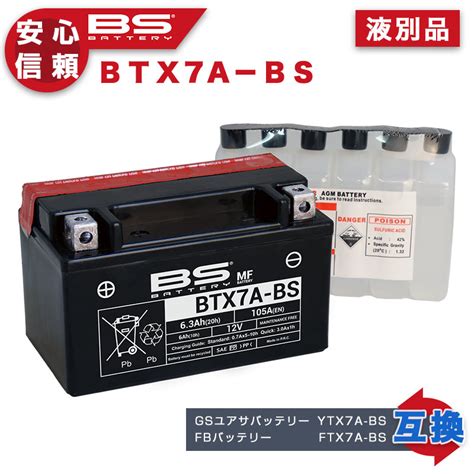 スーパーカブ リトルカブ50 50周年スペシャル 08年 AA01 BTX4L BS MFバッテリー YTX4L BS互換 BSバッテリー