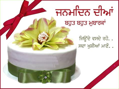 Happy Birthday Wishes In Punjabi Messages Quotes Status Images