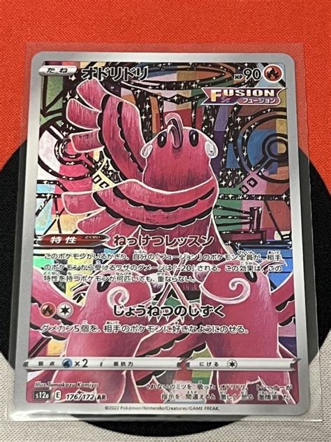 【未使用】ポケモンカードゲーム ソードandシールド S12a Vstarユニバース Ar オドリドリ ねっけつレッスン 《送料63円~》の落札情報詳細 ヤフオク落札価格検索 オークフリー