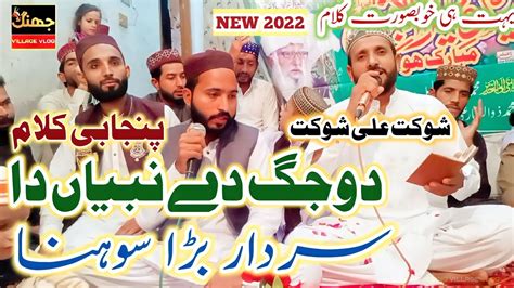 Do Jag Dy Nabian Da Sardar Bara Sohna Naat Ll New Kalam L 2022