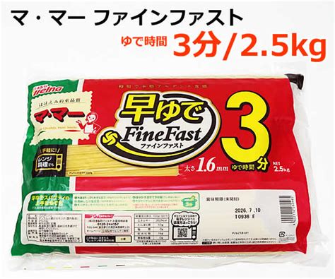 【楽天市場】【送料無料】マ・マー 早ゆでスパゲティ ファインファスト 25kg 日清製粉 ウェルナ ママー パスタ 大容量 Finefast