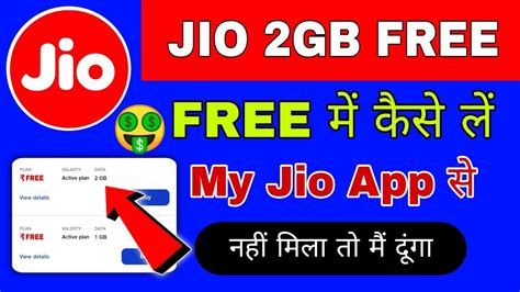 My Jio App Se Free Data Kaise Le Jio App Se Free Data Kaise Paye