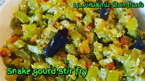 Pudalangai Poriyalrec 42 புடலங்காய் பொரியல்snake Gourd Stir Fry