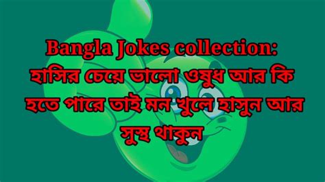 Bangla Funny Jokes Video 😜🤪 Youtube