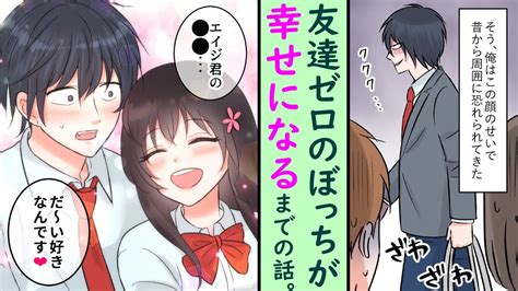 【漫画】笑顔が不気味と恐れられている俺が美女から告白された理由。ある事件をきっかけに、恋人も友達もできた！？ Youtube