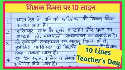 शिक्षक दिवस पर निबंध Teachers Day 10 Lines In Hindi Teachers Day