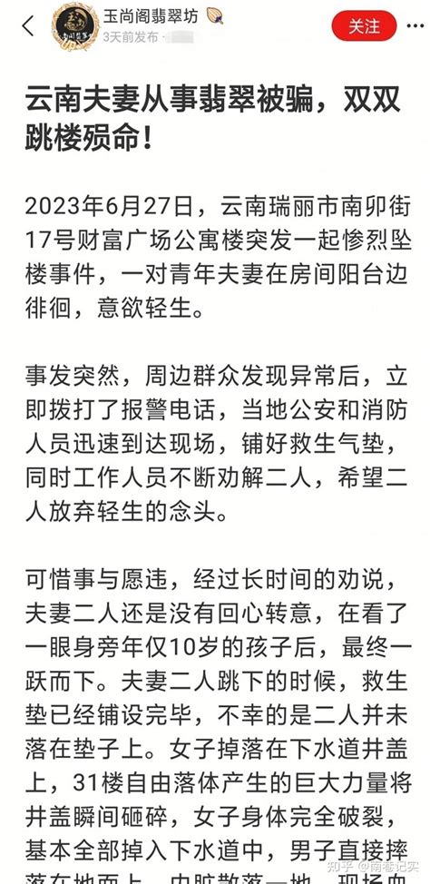 瑞丽夫妻从事玉石翡翠被骗，一起跳楼殒命 知乎