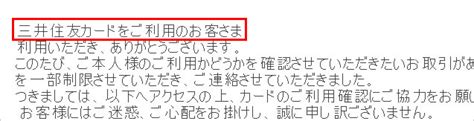 三井住友visaカード会社を装うフィッシング詐欺メールに注意【利用制限・第三者利用・緊急連絡など】 ガクblog