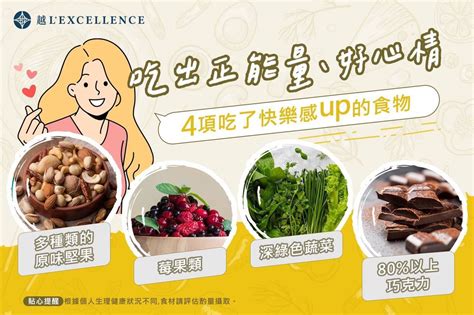 來點對大腦有益的食物吧！4種吃了「快樂感up」的食物 愛漂亮 Udn 女子漾