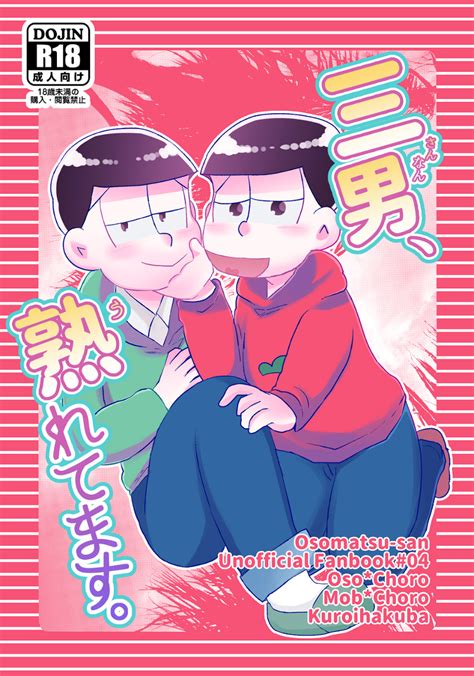 619家宝新刊【おそチョロ】r18 Kuro