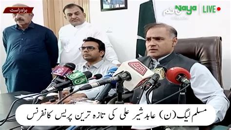 Pml N Abid Sher Ali Latest Press Conference Nayatime Hd Live