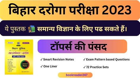 Best Books For Bihar Daroga 2023 Bihar Daroga Speedy Samanya Vigyan