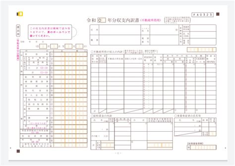 確定申告書の書き方を解説【不動産所得1年目のサラリーマン用】