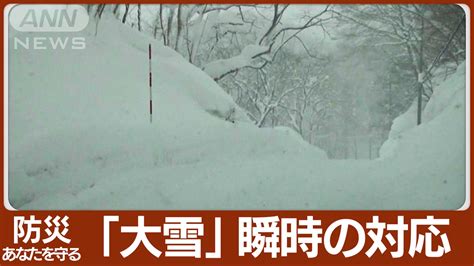 【あなたを守る防災】「大雪」 急激な積雪増加に“瞬時”の対応【予報士のつぶやき】