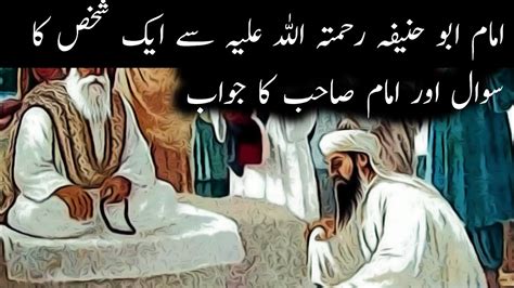 Imam Abu Hanifa RAH Se Shakhs Ka Sawal Moral Stories Islamic