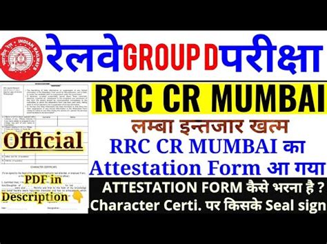 Rrc Cr Mumbai Attestation Form Attestation Form