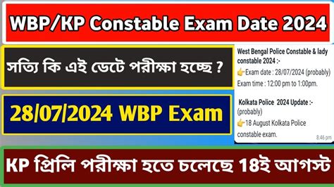 Wbpkp Constable Exam Date 2024 Wbp Constable Exam Date 2024 Kp