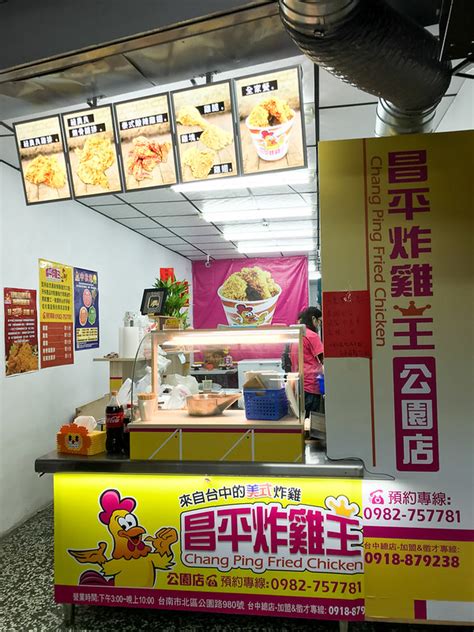 【台南美食】昌平炸雞王 公園店 來自台中的美式炸雞 全家餐八塊229元 比胖老爹好吃？ 用快門記錄著生活