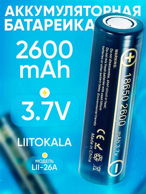 Аккумулятор 18650 Li Ion LiitoKala Lii 26A 2600mAh 3 7B купить с