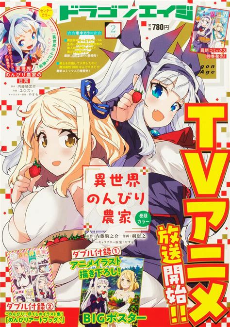 「ドラゴンエイジ 2023年2月号」 [ドラゴンエイジ] Kadokawa