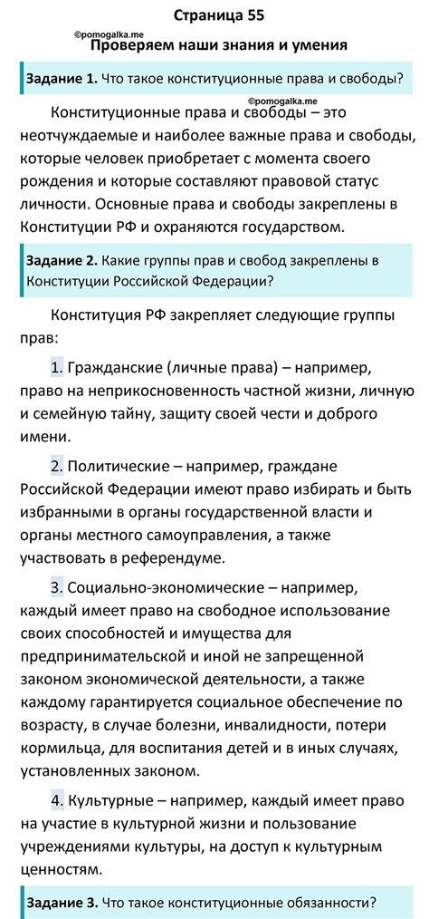 Страница 55 - ГДЗ по обществознанию 7 класс Боголюбов учебник 2023 год