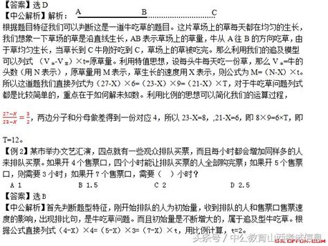 2018國考行測答題技巧：追及型牛吃草問題答題方法講解 每日頭條