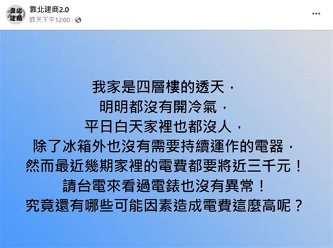 冷氣不開電費破1萬！神人激推「吃電元凶」 很多人都不知│帳單│耗電│熱水器│tvbs新聞網