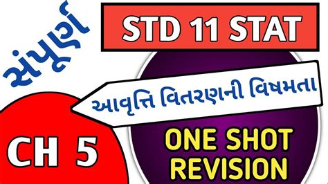 STD 11 STAT CH 5 SOLUTION DHORAN 11 STAT CH 5 IMP STD 11 STAT CH 5