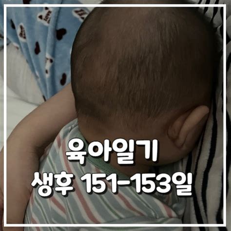 육아일기 생후 5개월 아기 분유량 낮잠 잠투정타이니러브모빌 건전지유니클로 메쉬 바디수트스와들업 졸업시기 네이버 블로그