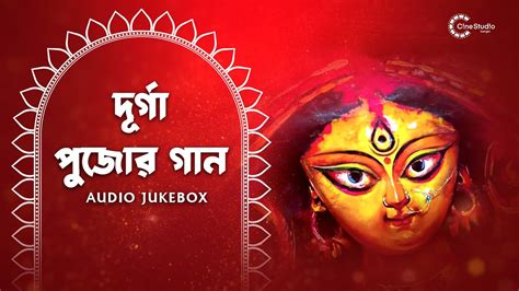 Durga Pujor Gaan দরগ পজর গন Audio Jukebox Bengali Pujo Song