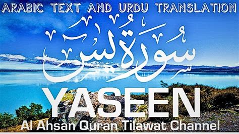 Surah Yasin Full With Urdu Translation Yasin With Urdu Hindi Tarjama