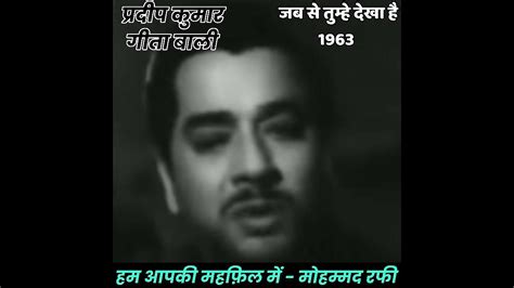 Hum Aapki Mehfil Mein Jab Se Tumhe Dekha Hai 1963 Pradeep Kumar Geeta Bali Mohammed Rafi Youtube