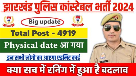 Jharkhand Police Physical Date 2024 Jharkhand Police Constable