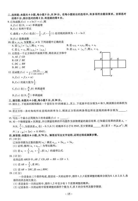 2021八省联考【官方】试卷答案！全科